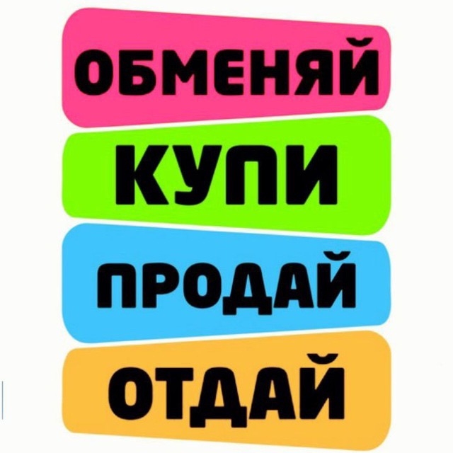 Рубрика объявлений (КУПИ, ПРОДАЙ)